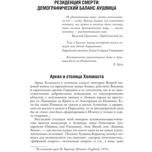 Жизнь и смерть в аушвицком аду: Обложка Твердая