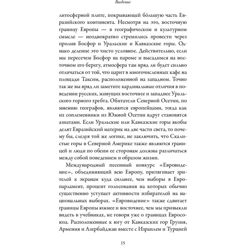 Только после Вас: Всемирная история хороших манер: Обложка Твердая