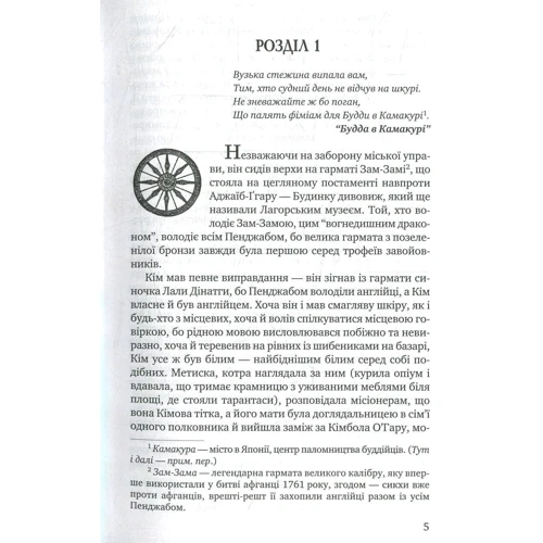 Ред'ярд Кіплінґ: Кім: Производитель Знання