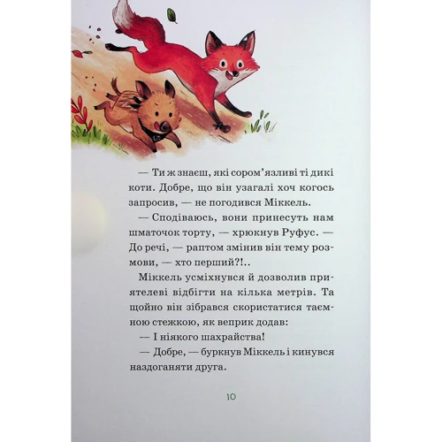 Андреа Шютце: Герої дикого лісу. Комплект із 2-х книг: Жанр Приключения