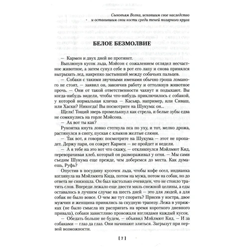 Джек Лондон: Зов предков: Сказания о Дальнем Севере: ISBN 978-5-389-16226-6