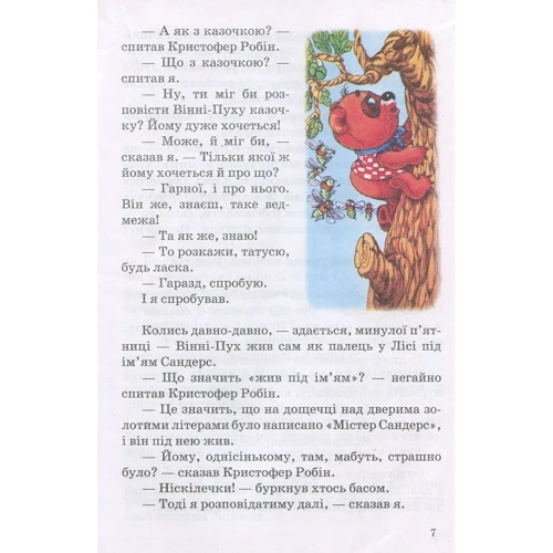 Алан Мілн: Вінні-Пух та його друзі: Обкладинка Твердая