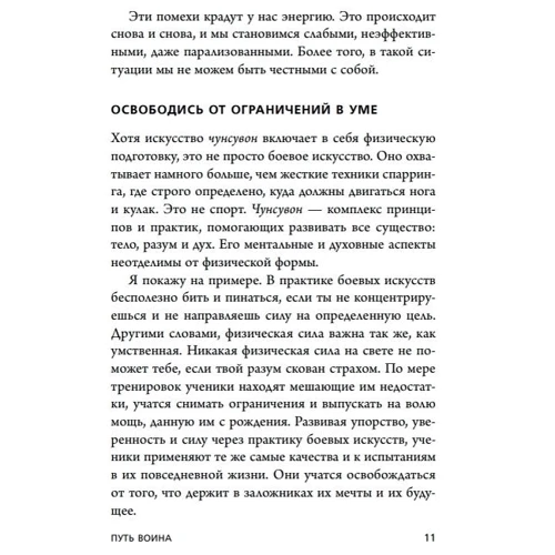 Тае Юн Кім: Іди туди, де важко. 7 кроків для набуття внутрішньої сили: Виробник Форс