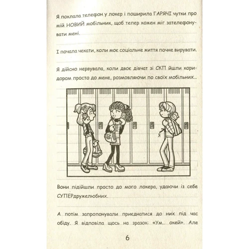 Рейчел Рені Рассел: Щоденник Ніккі. Книга 1. Не таке Вже й казкове життя: Обкладинка Тверда