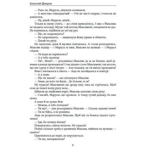 Анатолій Дімаров: Хуторські історії. Божа кара. Пригоди Лідащика: Обкладинка Твердая