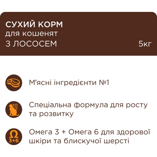 Сухий корм Club 4 Paws Premium for kittens з лососем для кошенят 5 кг (4820215369480): Тип Сухой корм