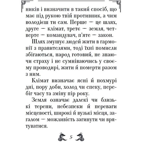 Сунь-Дзі: Мистецтво війни: Обкладинка Твердая