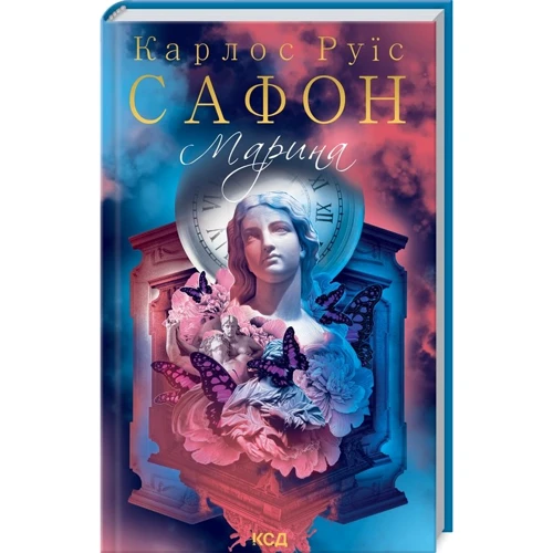 

Карлос Руїс Сафон: Марина