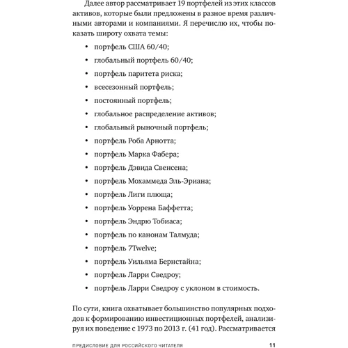Меб Фабер: Глобальне розподіл активів. Кращі світові інвестиційні стратегії: Виробник Паблішер