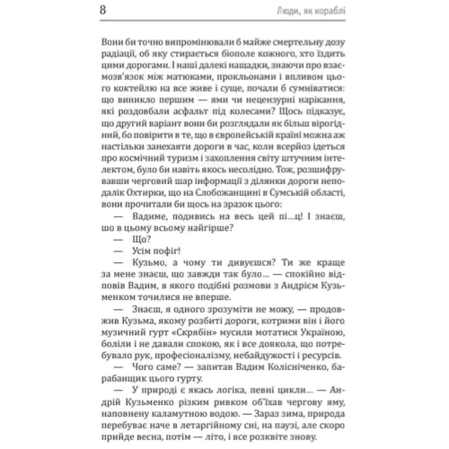 Олексій Кучеренко: Люди, як кораблі: Виробник Саміт-книга
