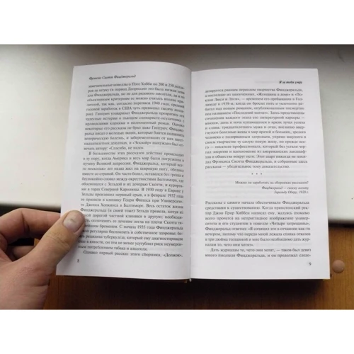 Френсіс Скотт Фіцджеральд: Я за тебе помру: Кількість сторінок 544