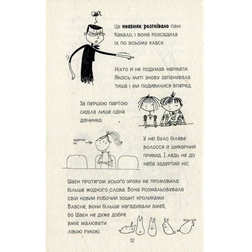 Лотта та ее "катастрофи". Скрізь повно кроликів фото 9