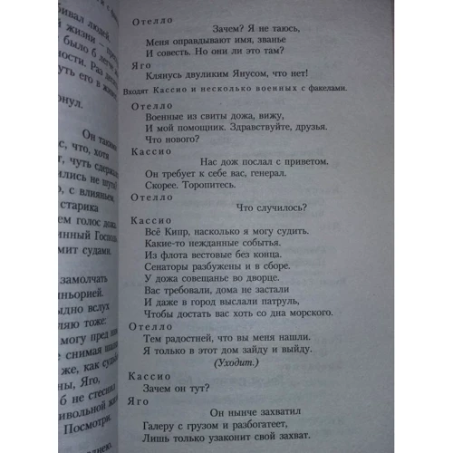 Уильям Шекспир. Отелло. Макбет: Обложка Мягкая