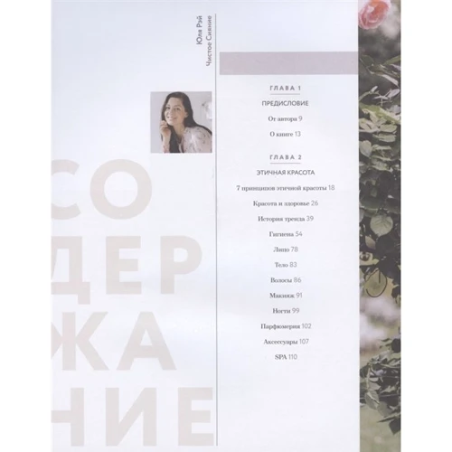 Юля Рей: Чисте Сяйво. Книга про безпечну косметику і усвідомленої красі: Обкладинка Мягкая