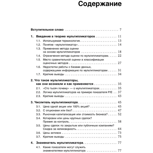 Елена Чиркова: Как оценить бизнес по аналогии: Пособие по использованию сравнительных рыночных коэффициентов: Производитель Альпина Паблишер