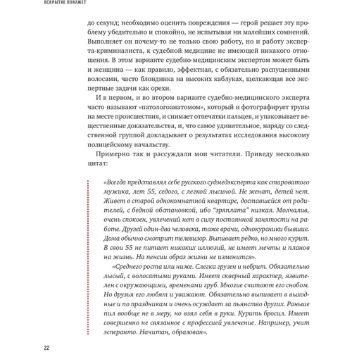 Олексій Решетун: Розтин покаже. Записки захопленого судмедексперта: Автор Олексій Решетун