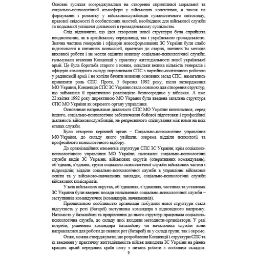 Охорона психічного здоров'я военнослужбовців в умовах війни. Том 1: Кількість сторінок 816