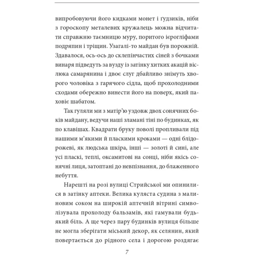 Бруно Шульц: Корицеві крамниці: Обкладинка Твердая
