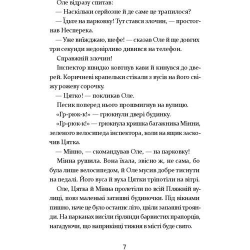 Крістіна Андрес: Інспектор Дилема. Щось літає у повітрі: ISBN 978-617-614-650-6