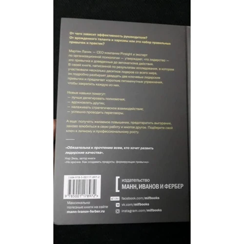 Мартін Ланики: Звички лідера. Найважливіші навички за кілька хвилин в день: Автор Мартін Ланики