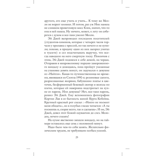 Габриэль Зевин: Повседневная логика счастья: ISBN 978-5-906837-55-4