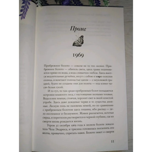 Делія Оуенс: Там, де раки співають: Кількість сторінок 416