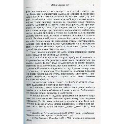 Вернер фон Гейденстам: Воїні Карла XII: Автор Вернер фон Гейденстам