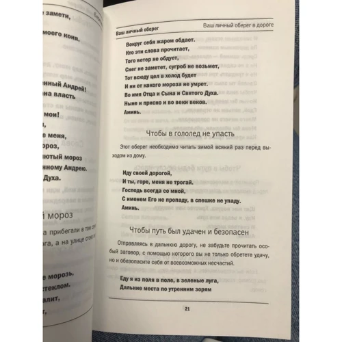 Наталья Степанова: Ваш личный оберег: ISBN 978-5-386-13653-6
