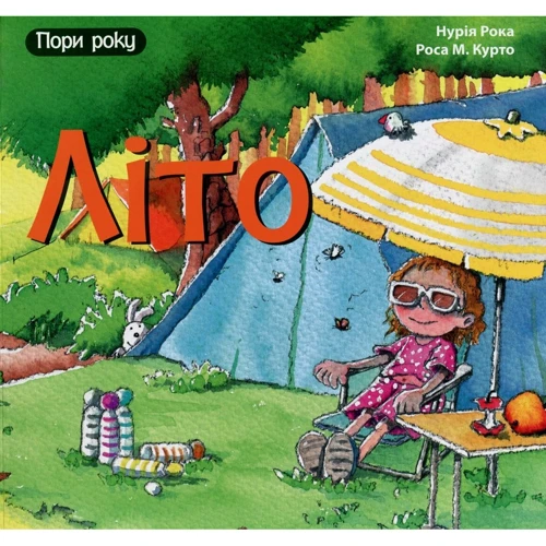 Нурія Рока: Літо