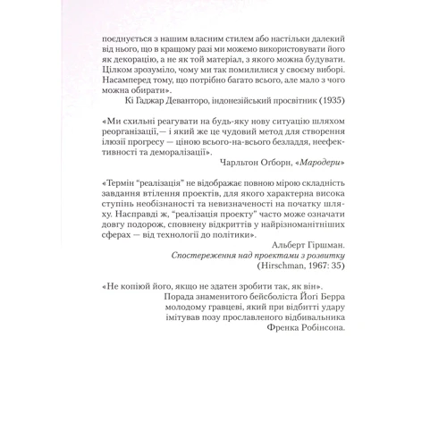 Ендрюс, Прітчетт, Вулкок: Будівництво спроможності держави. факти. Аналіз. Дія: ISBN 978-966-986-071-2