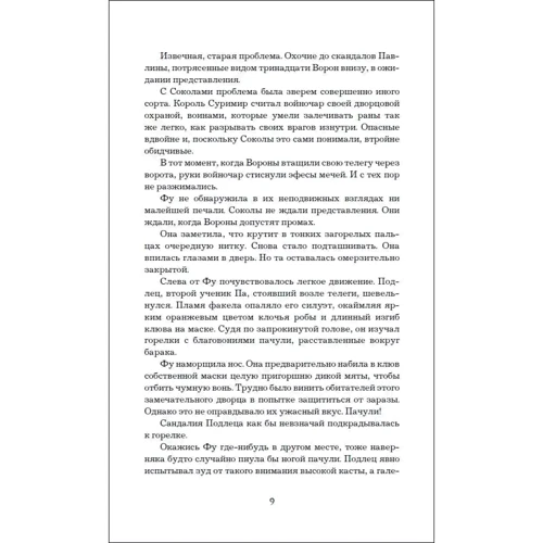 Маргарет Оуэн: Спасти Феникса: Количество страниц 400