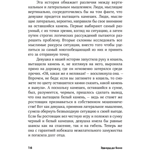 Едвард де Боно: Мистецтво думати. Латеральное мислення як спосіб вирішення складних завдань: Кількість сторінок 192