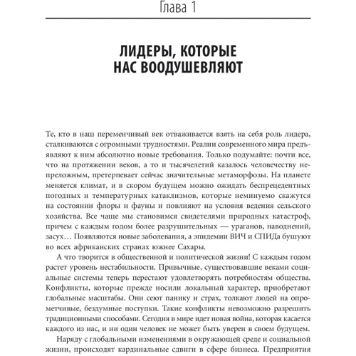Річард Бояціс, Енні Маккі: На одній хвилі. Як управляти емоційним кліматом в колективі: Кількість сторінок 304