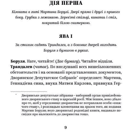 Іван Карпенко-Карій: Вибрані твори: Виробник Yakaboo Publishing
