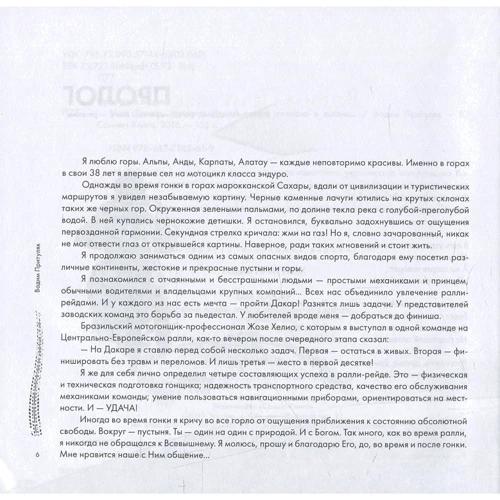 Вадим Притуляк: Мій Дакар. Історія однієї гонки довжиною в життя ...: Обкладинка Тверда