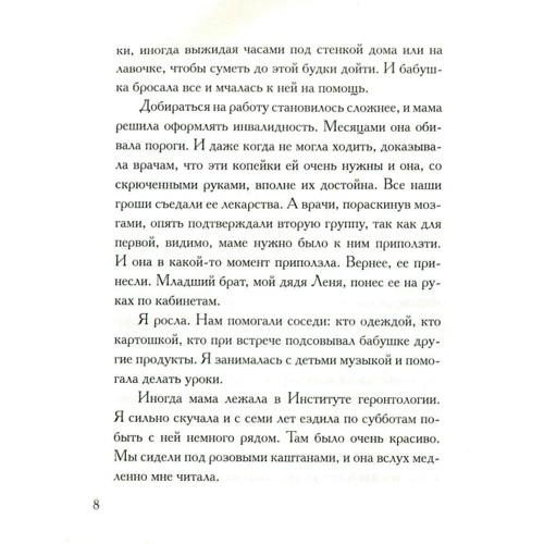 Анна Санден: Рідні чужі люди: Кількість сторінок 104