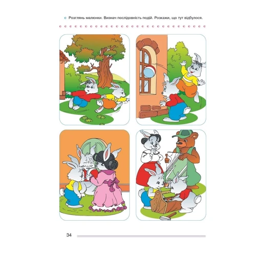 Розвивальні ігри та вправи. 6-й рік життя: ISBN 978-966-634-974-6