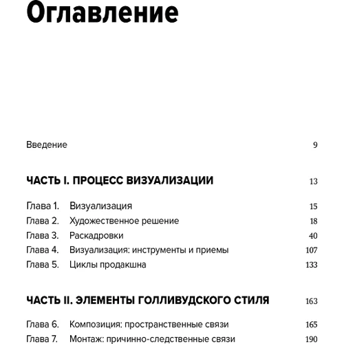 Стівен Кац: Кадр за кадром. Від задуму до фільму: Кількість сторінок 480