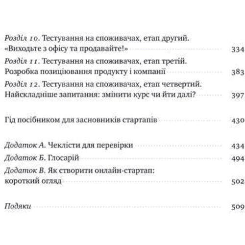 Стів Бленк, Боб Дорф: Священна книга стартапера. Як збудувати успішну компанію: Обложка Твердая