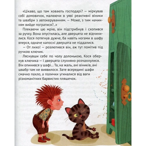 Ольга Пилипенко. Байки діточкам про Косю-домовичка: Производитель Виват