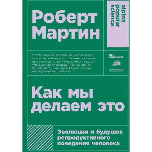 Роберт Мартин: Как мы делаем это