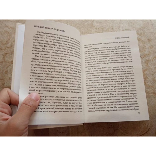 Олена Рогова: Великий бонжур від Цецилії: ISBN 978-5-04-102420-8