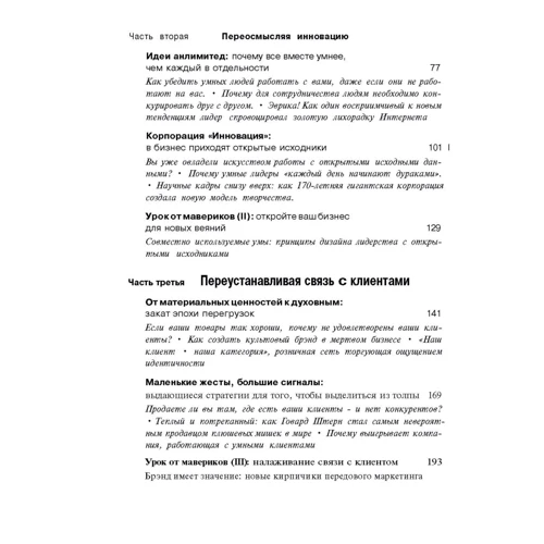 МАВЕРІК в справі. Чому в бізнесі перемагають найбільш оригінальні розуми: Обкладинка М'яка