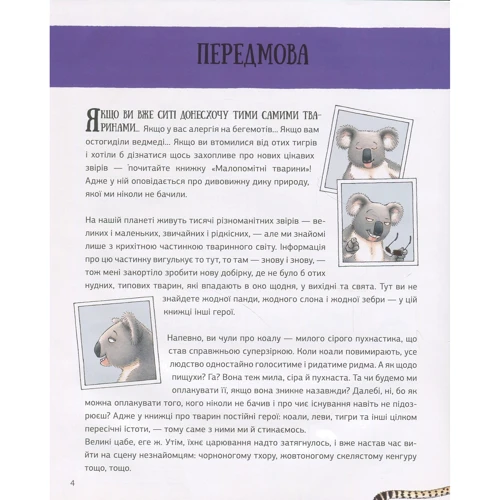 Мартін Браун. Тварини про якіх Варто дізнатіся: Кількість сторінок 56