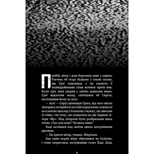 Скотт Коутон: Жахіття Фазбера. Книга 2.: ISBN 978-617-548-238-4