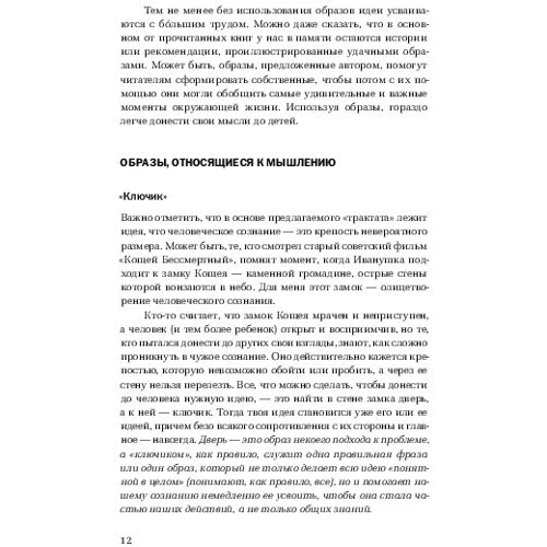 Саймон Вайн: Успех и счастье. Чему учить ребенка, чтобы он достиг всего, чего хочет: Количество страниц 406