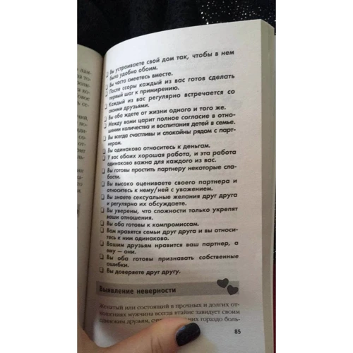 Аллан Піз, Барбара Піз: Наскільки ви сумісні?: ISBN 978-5-699-81312-4