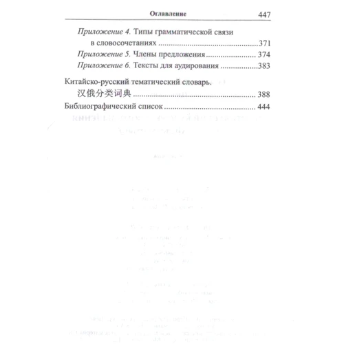 Т. Л. Гурулева, Цюй Кунь: Практический курс речевого общения на китайском языке. Учебник (+CD): Обложка Твердая