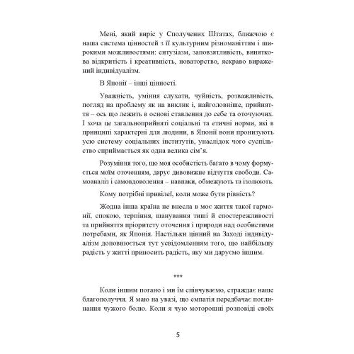Скот Хаас: Більш ніж счастя. Японська філософія добробуту: Обкладинка Мягкая