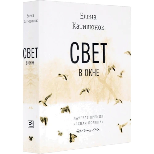 Олена Катішонок: Світло у вікні: Виробник час